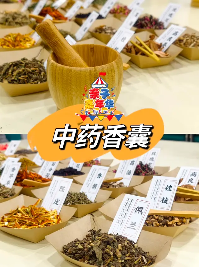 中药香囊