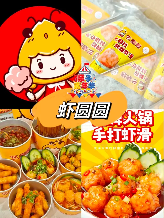虾圆圆