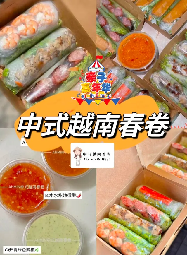 中式越南春卷