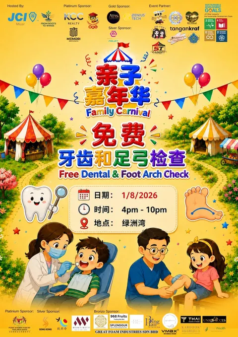 免费牙齿 & 足弓检查 poster